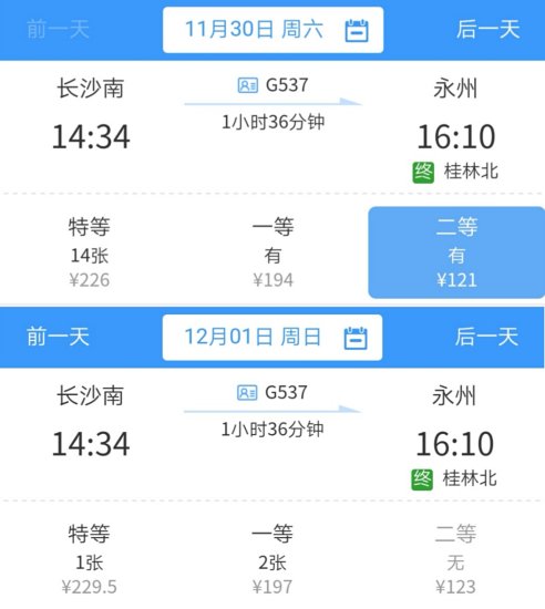@所有人：明天起，湖南这些高铁车票价格上调