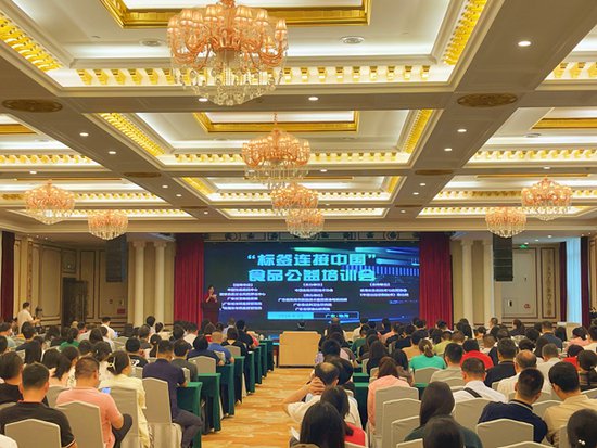 “标签连接中国”<em>食品</em>行业公益培训会在珠海成功召开