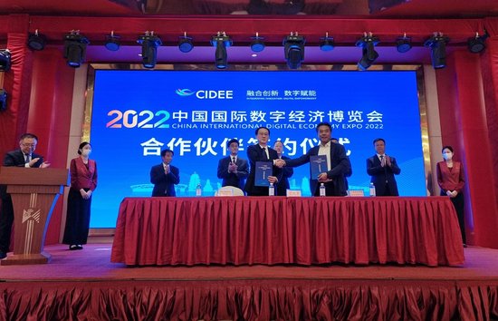 首批13家合作伙伴成功签约 2022中国国际数字经济博览会合作...