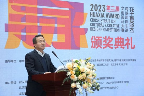 华夏奖·2023海峡两岸非物质文化创意<em>设计</em>大赛颁奖典礼在汉举行