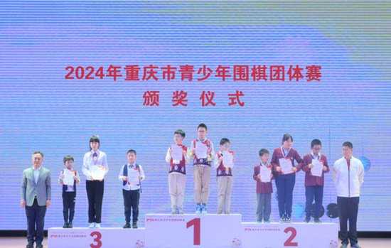 中信<em>银行</em>重庆分行独家支持2024年重庆市青少年围棋团体赛