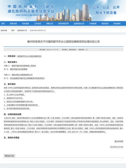 襄州财政局关于对襄阳都市农业公园规划编制项目处理决定公告