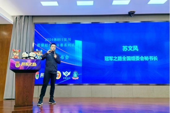 2024体HUI汶川·熊猫超级格斗赛新闻发布会在北京举行