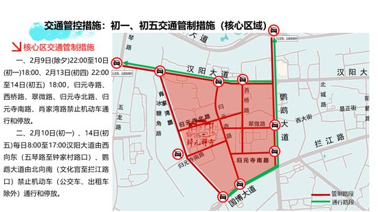 春节期间<em> 归元寺</em>、黄鹤楼、东湖等区域 将实施临时交通管控措施