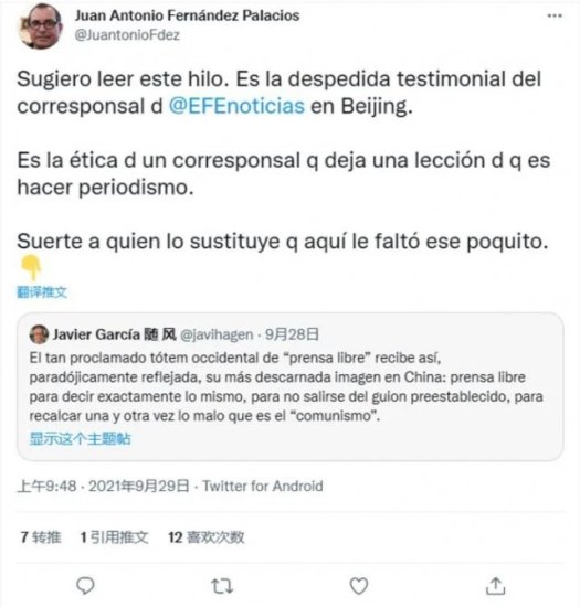 西班牙驻华资深记者愤然发声：反华信息战令我<em>失望和</em>厌倦！