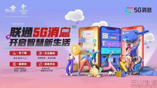 <em>中国</em>联通启用5G消息试商用，具备免下载等特性