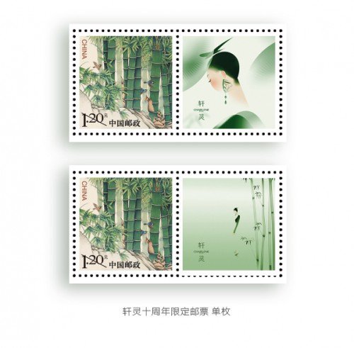 轩灵<em>珠宝品牌</em>十周年限定邮票正式发布