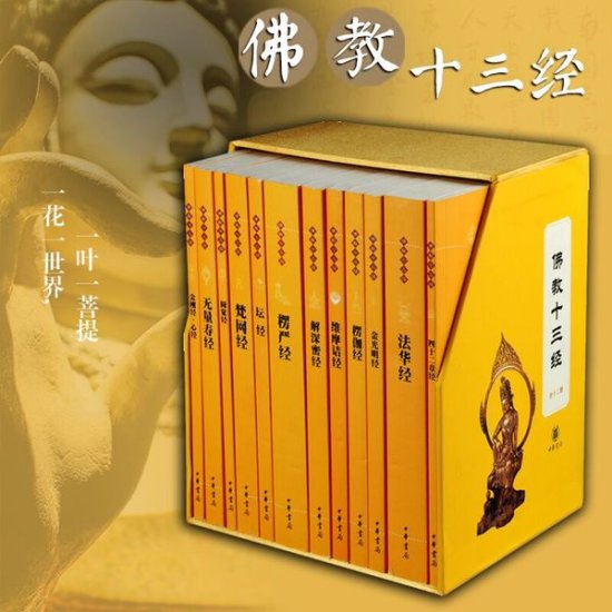 大藏经（上）-006- 佛教十三经-佛说的法印