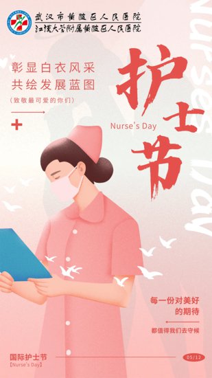 武汉市黄陂区人民<em>医院</em>举办文化节迎接国际护士节