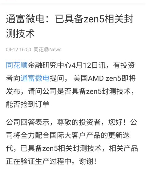 芯片宗师Zen<em>架构</em>之父Jim Keller爆料AMD Zen5性能单核提升30%