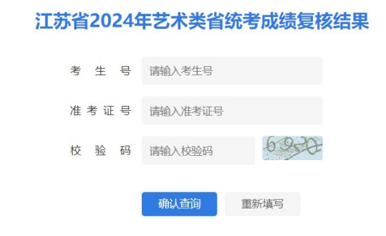 江苏2024年艺考成绩复核结果<em>查询</em>入口：www.jseea.cn