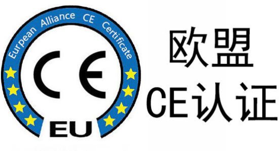 CE认证证书需要<em>如何办理</em>？CE认证证书<em>办理</em>的流程是什么样的？