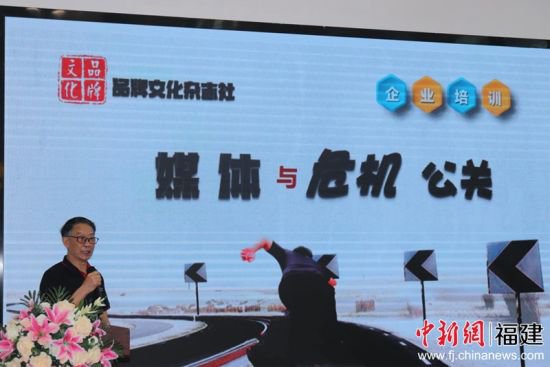 2023中国福建公共关系行业论坛举办 为中小企业品牌发展献智
