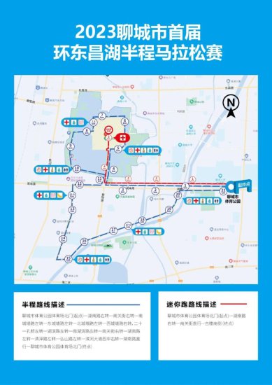聊城首届环东昌湖半程马拉松4月29日开跑！火热报名中…