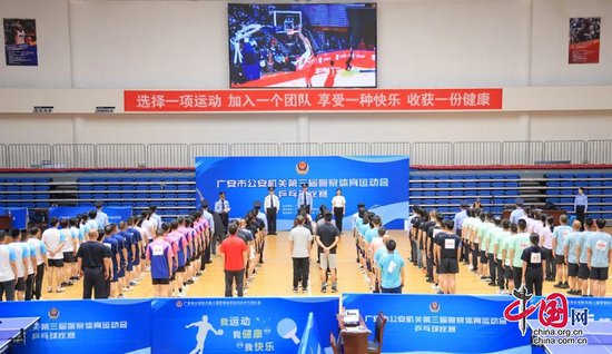 <em>广安市</em>公安机关第三届警察体育运动会乒乓球比赛在前锋成功举办