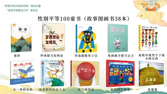 中国首份“性别平等童书100”榜单今日出炉