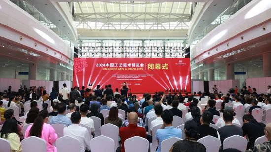 第四届中国工艺美术博览会圆满闭幕