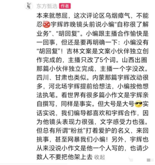 董宇辉继续霸屏热搜，发声明致歉的俞敏洪当初想到了吗？