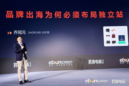 SHOPLINE总经理乔冠元：50%海外电商零售市场属于独立站