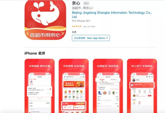 京东推出线下超市购物App“京心”，<em>可</em>自提也<em>可</em>30分钟<em>配送</em>