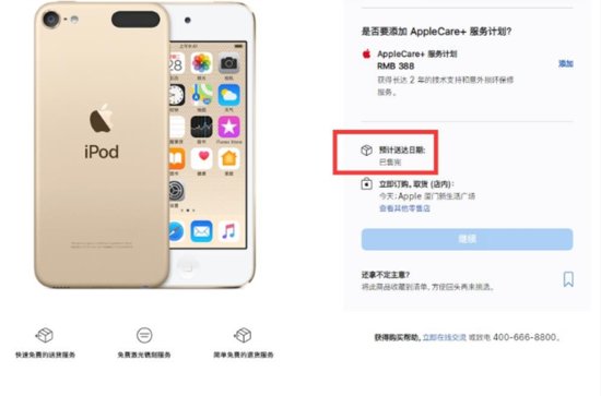 <em>苹果</em>iPod在<em>美国官网</em>售罄 中国<em>官网</em>仅部分配色有货