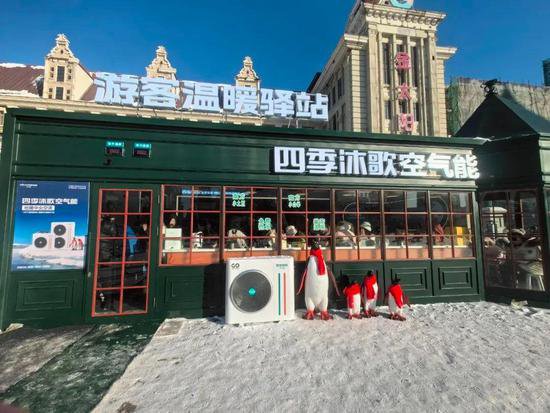 哈尔滨国际冰雪节盛大开幕 四季沐歌<em>空气能</em>温暖“尔滨”