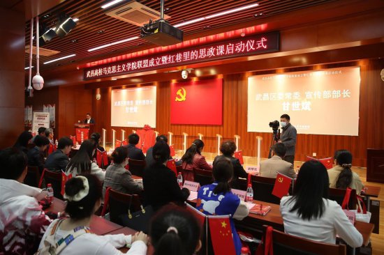 武昌高校马院联盟成立 “红巷里的思政课”<em>月月</em>开讲