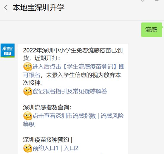 深圳中小学生<em>免费</em>流感疫苗预登记、报名流程