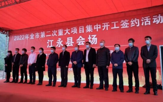 江永：5个项目集中开工签约 总投资3.7亿余元 - 新湖南