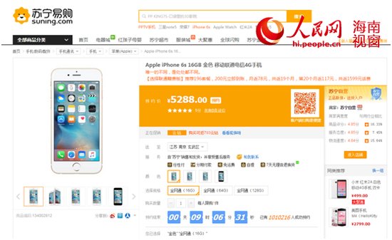 iPhone6s苏宁首发上市 旧<em>版苹果手机</em>全系降价