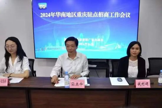 华南地区重庆驻点招商工作会议在深圳召开