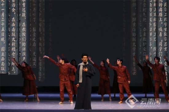 音乐舞蹈史诗《西南联大》在云南三所高校巡演