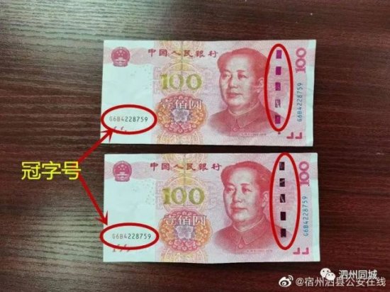 紧急提醒：注意了！泗县周边出现大量假钞！
