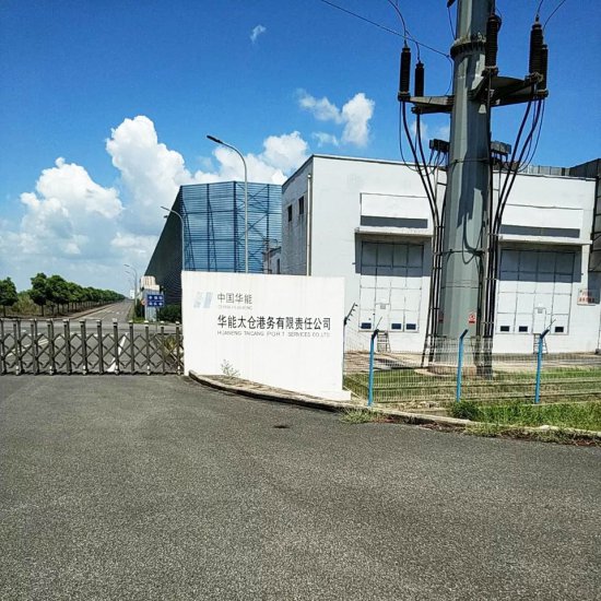 果尔佳签约<em>华能</em>太仓港务有限责任公司1号变电所屋面防水改造工程
