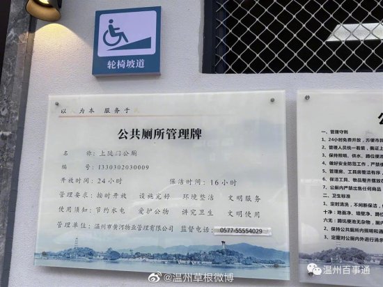 浙江温州数十座公厕改名“公共服务空间”，网友热议
