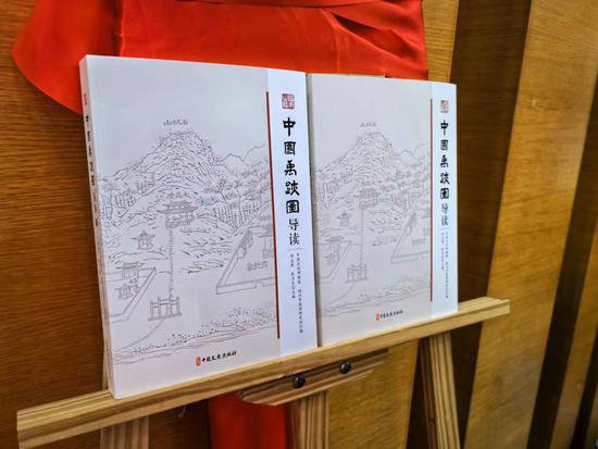 《中国禹迹图导读》首发出版 助推大禹文化遗产保护传承
