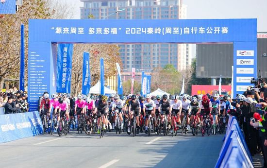 2024秦岭（周至）自行车公开赛落幕