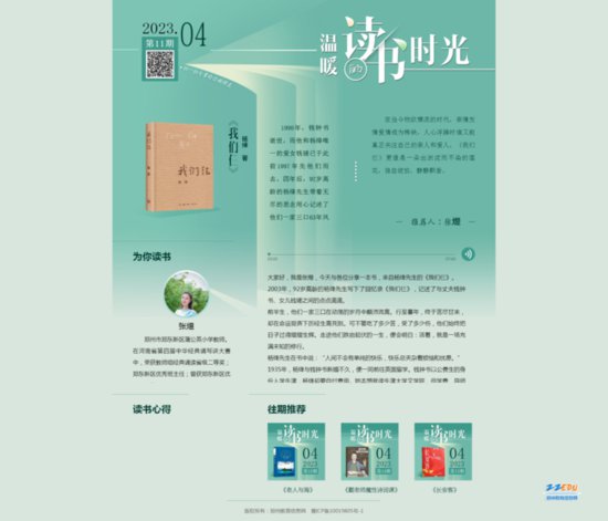 推进书香校园<em>建设</em>，这个四月，书香溢满整个郑州校园