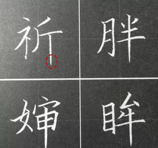 10个黄金结构法则，<em>写</em>一手漂亮<em>好</em>字，<em>简单</em>！