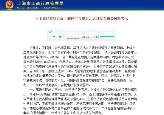 上海市工商局：携程、国美<em>在线</em>等<em>网站</em>违法广告高发