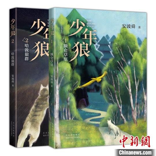 《<em>狼图腾</em>》推手安波舜推出长篇成长小说《少年狼》