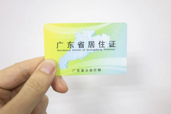 怎样<em>查询广州</em>居住证的年限？很多人都不知道！