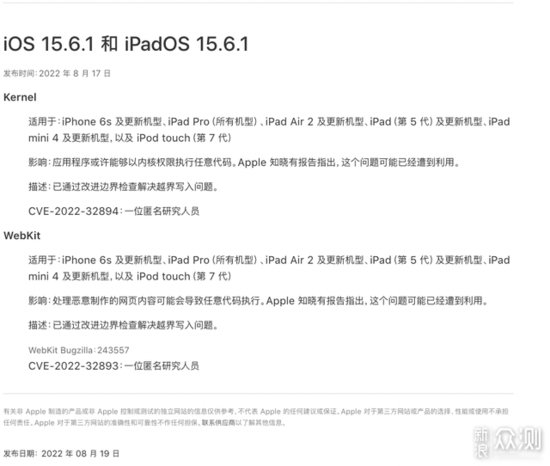 iOS15.6.1发布，苹果官方：建议所有用户安装