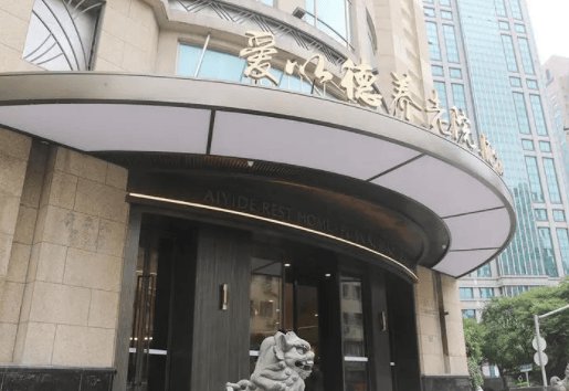 上海好的养老院<em>咨询电话</em>、参观地址-上海好的养老院地址和介绍