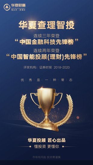 <em>华夏</em>查理智投连续三年荣登中国金融科技先锋榜