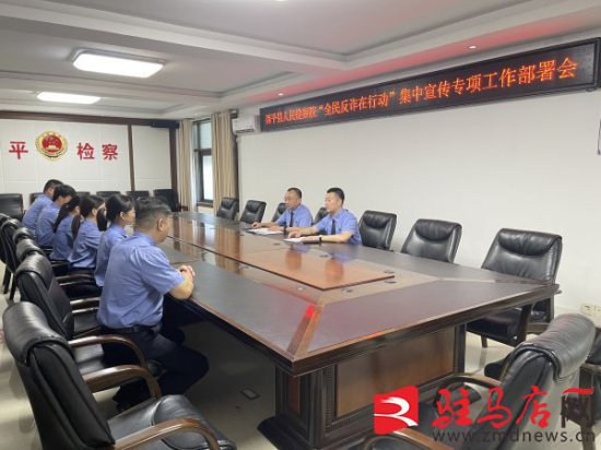 西平县人民检察院：坚持“四个到位”推动反诈宣传工作走深走实
