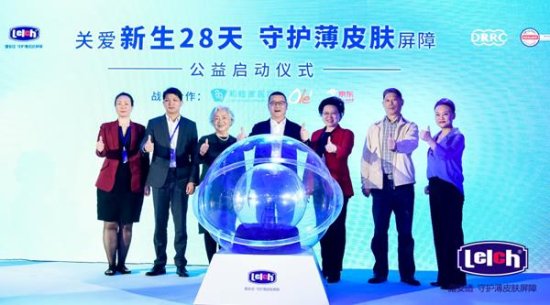 “关爱新生28天 守护薄皮肤屏障”公益启动仪式在北京召开