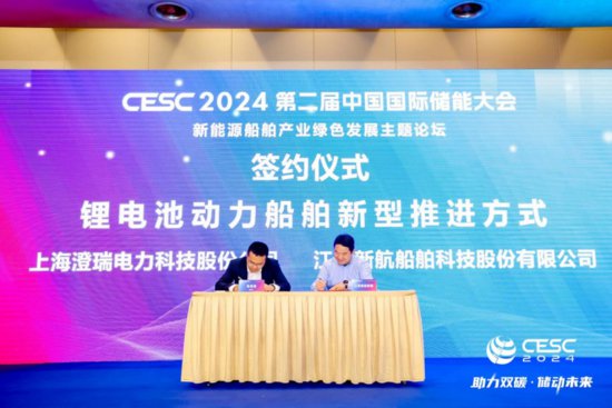 CESC2024第二届中国国际储<em>能</em>大会之专题活动新能源<em>船舶</em>产业...