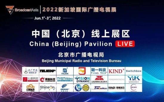 中国（北京）线上展区将亮相新加坡BA2022国际广播<em>电视</em>展