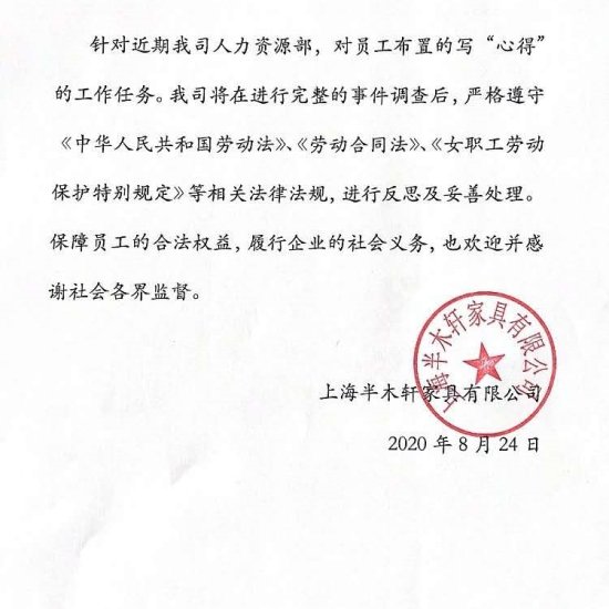 上海被要求手写销售<em>心得</em>休产假员工一个<em>字</em>也没写 已回原岗位上班